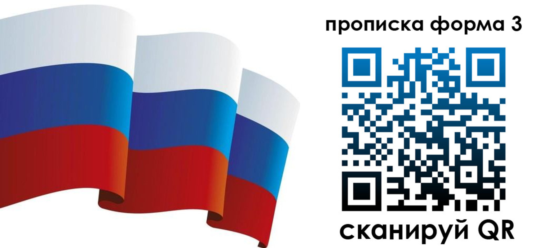 временная регистрация купить в Ивантеевке